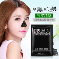 [20片]形象美竹炭去黑头面膜鼻膜贴T区护理
