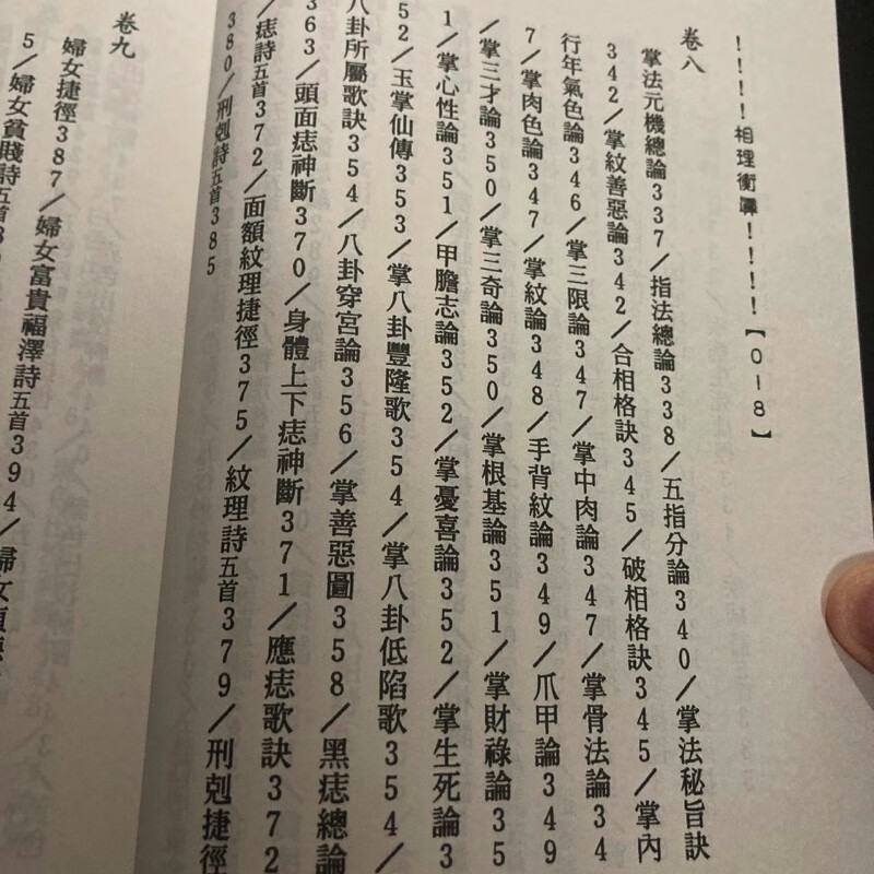 正版平装 相理衡真 武陵 陈淡埜高清大图