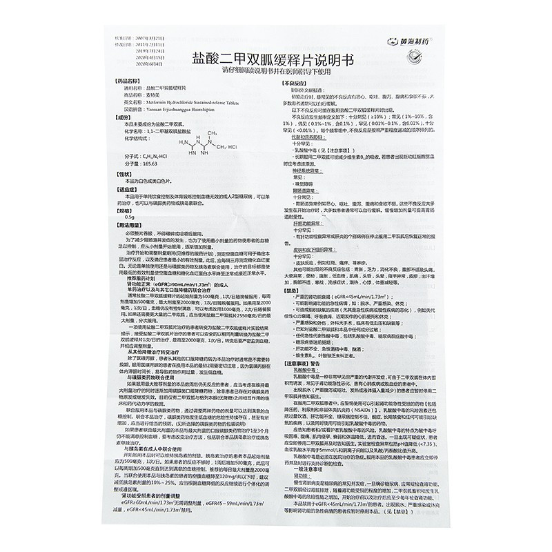 麦特美盐酸二甲双胍缓释片05g30片1瓶盒用于2型糖尿病