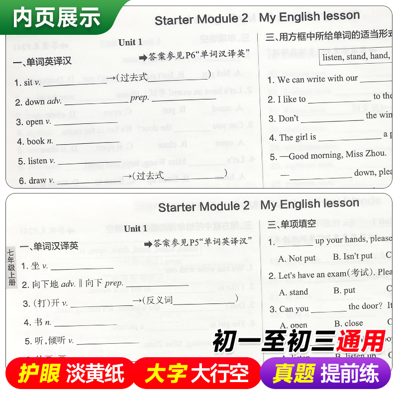 [背+练]初中同步词汇·外研版 初中通用 [正版]WY外研版2024初中英语同步词汇随身练新题型训练题单词短语专项训练练