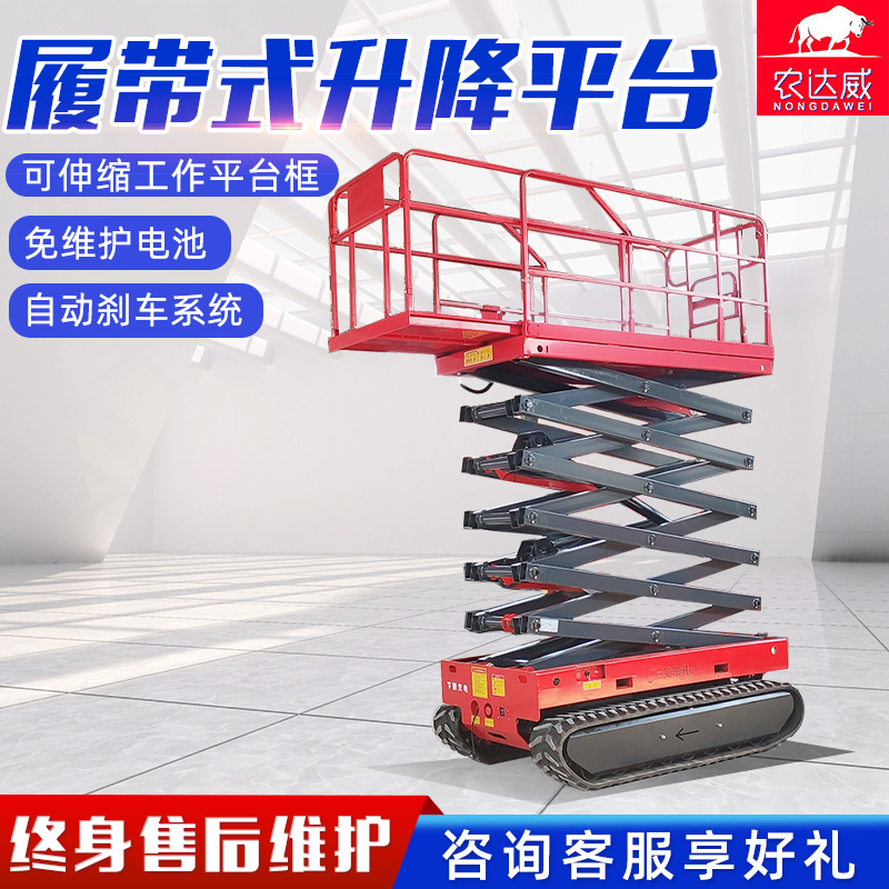 履带式作业升降平台监控路灯检修高空作业车移动剪叉升降机自走式高空作业平台