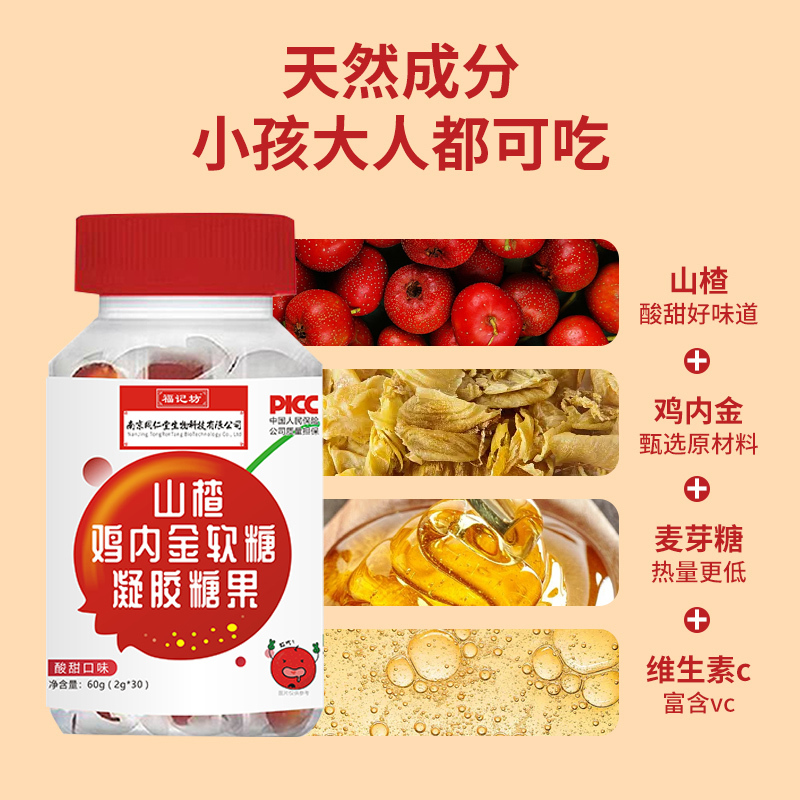 山楂鸡内金软糖咀嚼片儿童积调理食消化脾胃婴幼儿积食零食