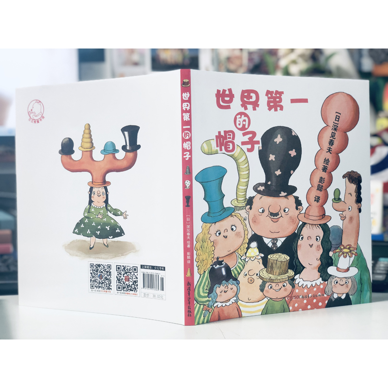[正版]世界 的帽子(精装)深见春夫儿童绘本 精装图画书书籍 3-4-5-6-7-8岁 卡通故事少儿启蒙亲子绘本故事书儿