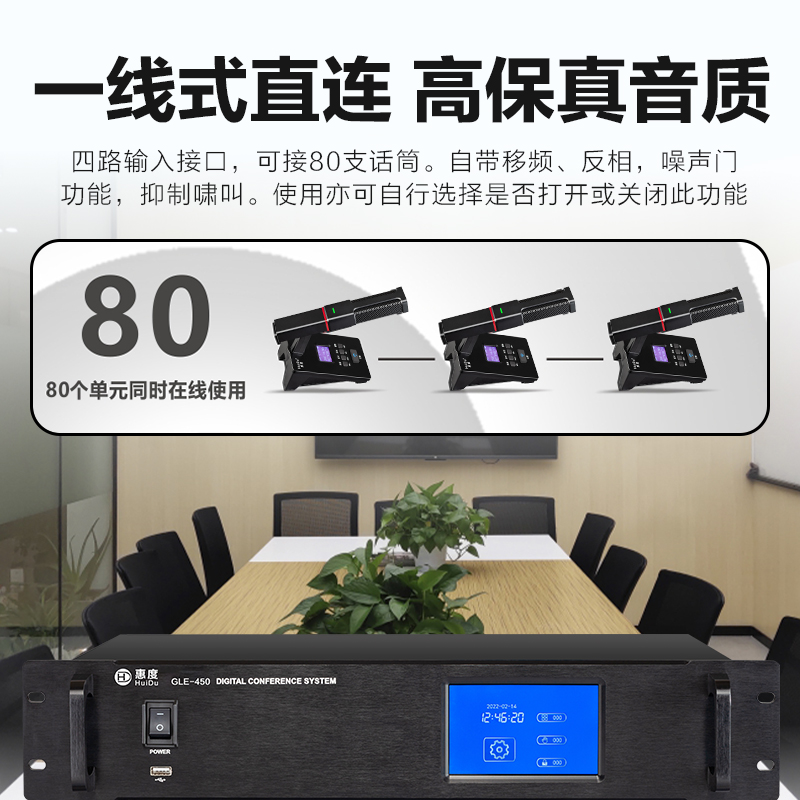 惠度(HuiDu)GLE-450S有线手拉手会议麦克风投票表决同声传译全数字环形数字手拉手方管话筒一拖三十高清大图