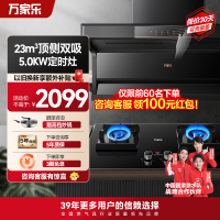 万家乐 烟灶厨电套餐装 23m³大吸力油烟机 新7型结构顶侧双吸 挥手智控 台嵌两用天然气灶AK5+KV062B(T)