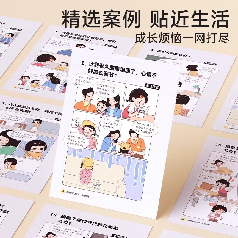 [全4册]儿童漫画心理学 [正版]儿童漫画心理学全套4册全彩漫画书 培养小学生社交力自信力儿童阅读课外故事书绘本成高清大图