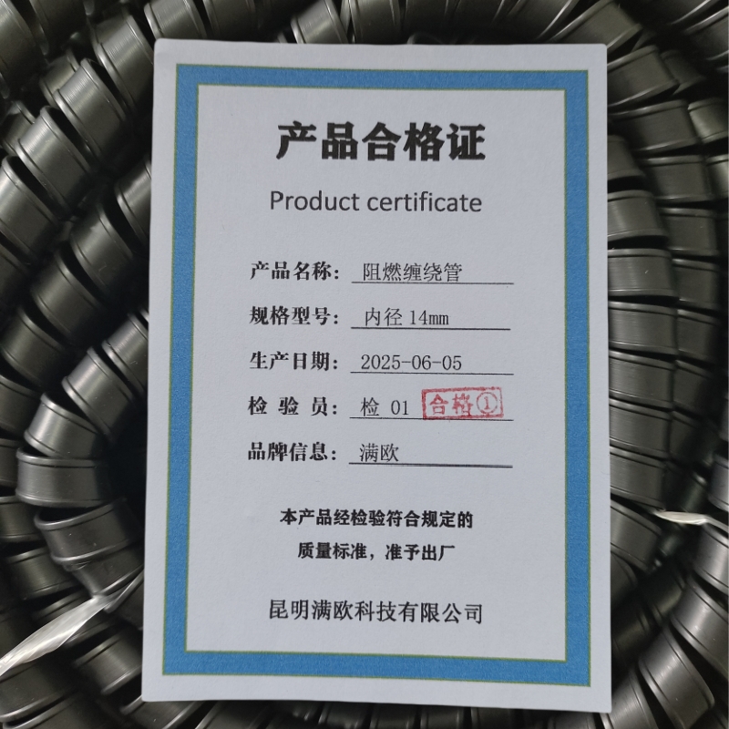 满欧 阻燃缠绕管 内径14mm /kg高清大图