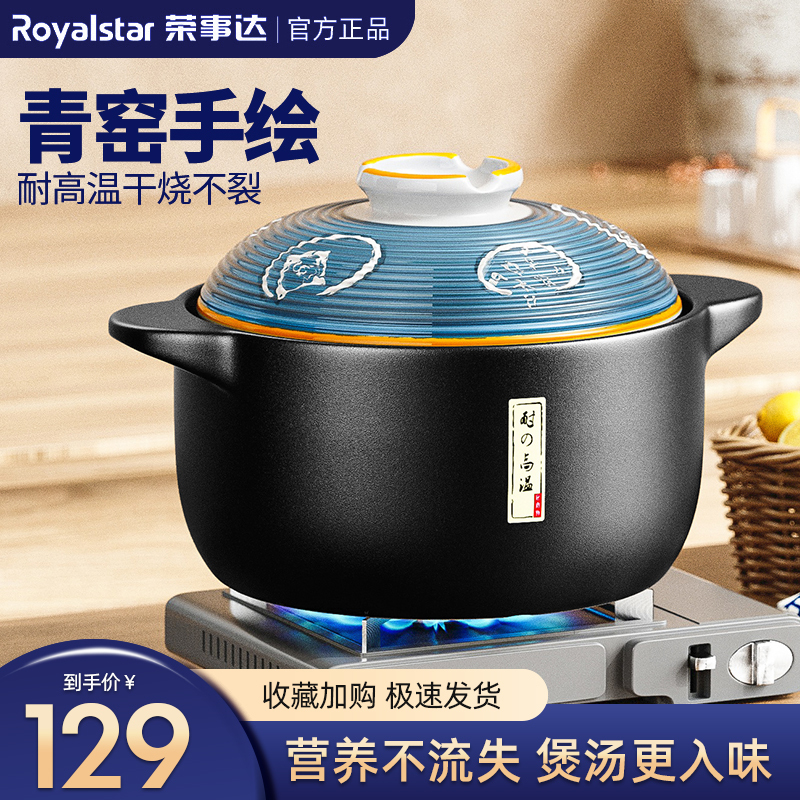 荣事达(Royalstar)砂锅炖锅3.3L青窑手绘系列家用燃气耐高温干烧不裂陶瓷煲汤石锅煲仔饭沙锅RA182210