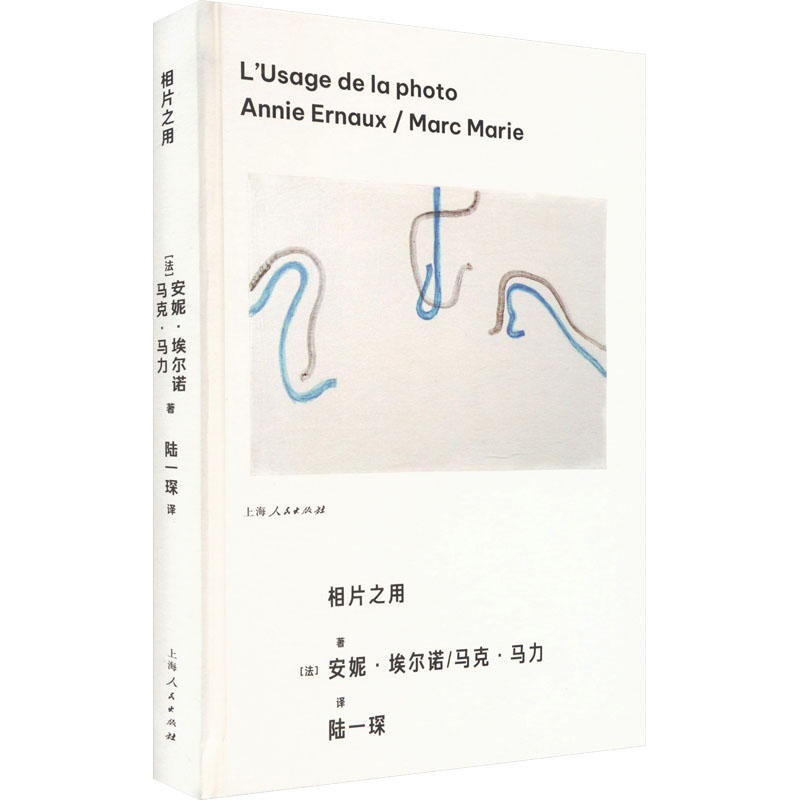 醉染图书相片之用9787208183308高清大图