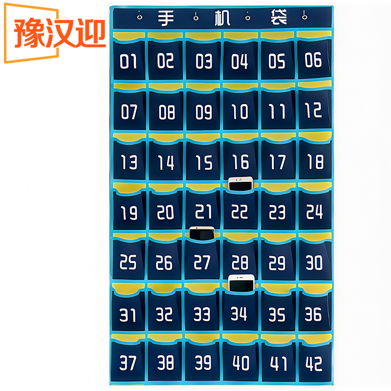 豫汉迎手机存放袋42格个高清大图