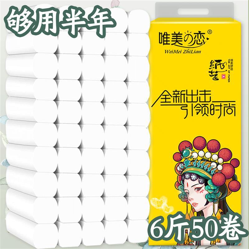 卫生纸卷纸家用纸巾厕纸无芯手纸卷筒纸家庭装|【12卷体验装】买三提免费送一提