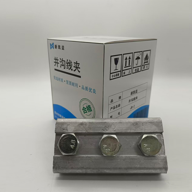 新凯益 并沟线夹 JB-2 个高清大图