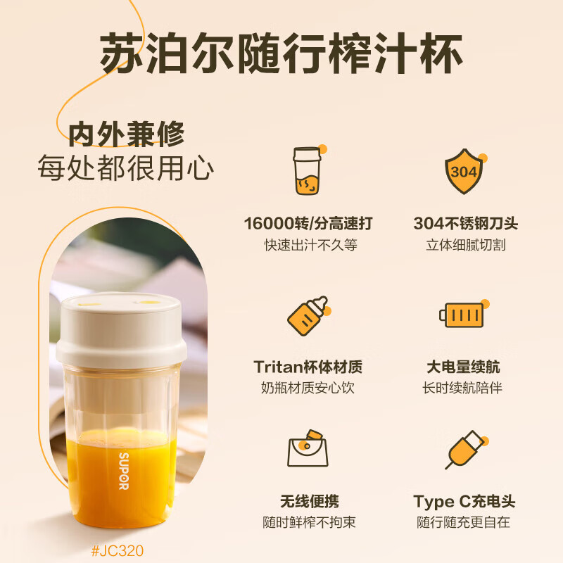 苏泊尔榨汁杯果汁杯随行杯家用无线便携式小型户外随行杯 JC320