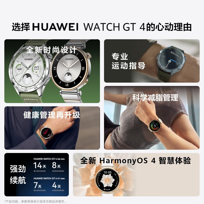 华为/HUAWEI WATCH GT 4 46mm 山茶棕 棕色真皮表带 智能手表 运动手表