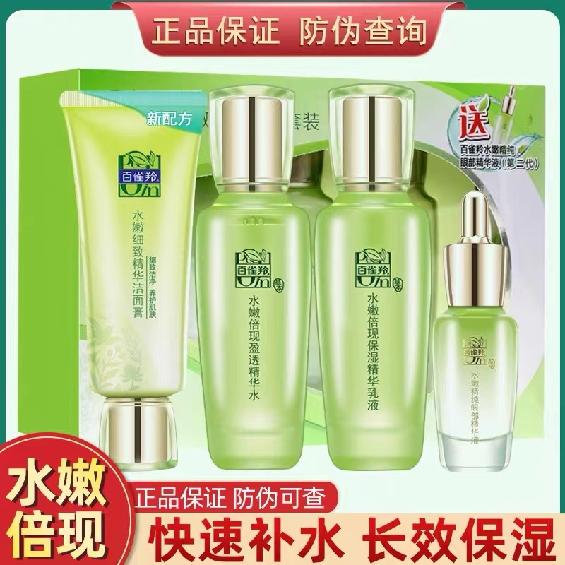 百雀羚水嫩倍现臻美套装 补水保湿滋润肌肤清爽化妆品护肤套装水乳高清大图