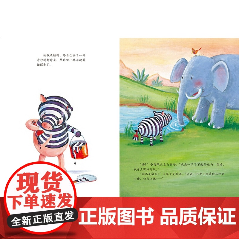 小猪变形记儿童绘本3到6岁幼儿园阅读绘本0到3岁以上适合小班中班大班宝宝睡前故事书三到四岁幼儿启蒙早教书亲子共读高清大图