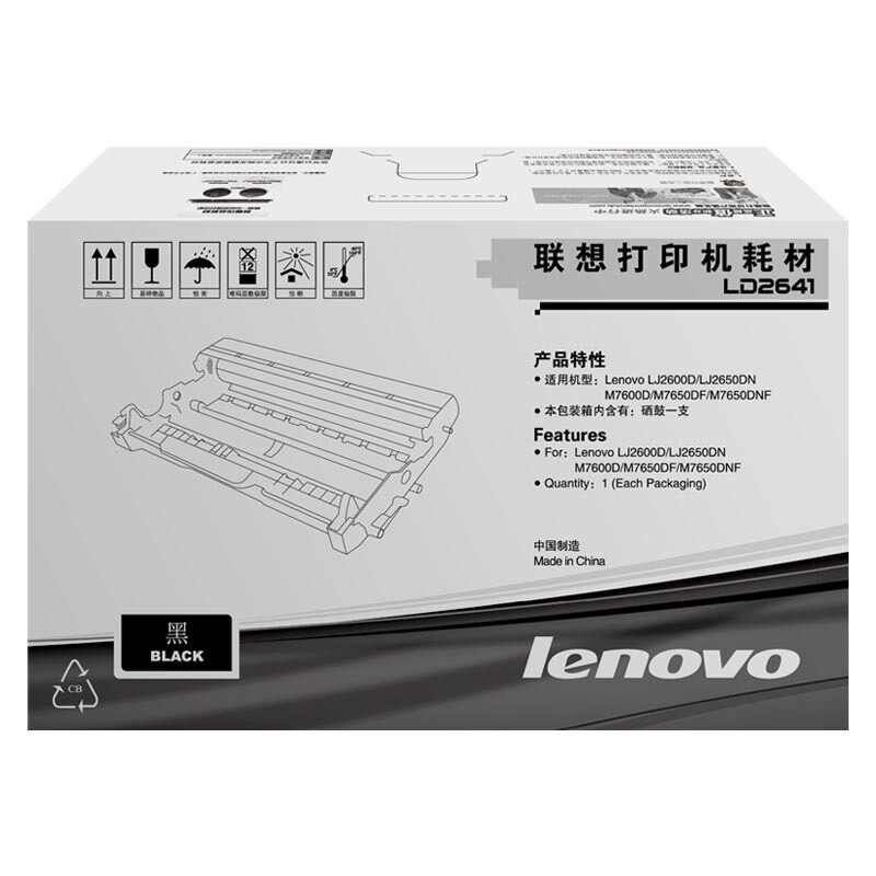 联想（lenovo)LD2641原装硒鼓LJ2600D LJ2650DN M7600D M7650DF 7650DNF