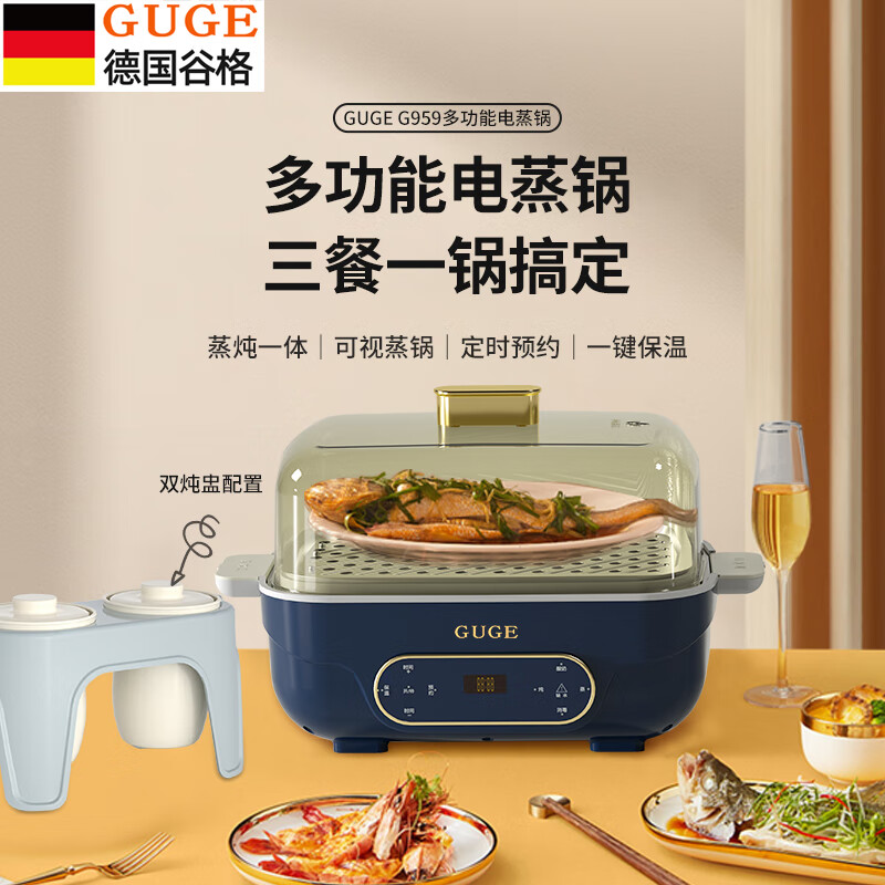 谷格(GUGE)多功能电蒸锅G959