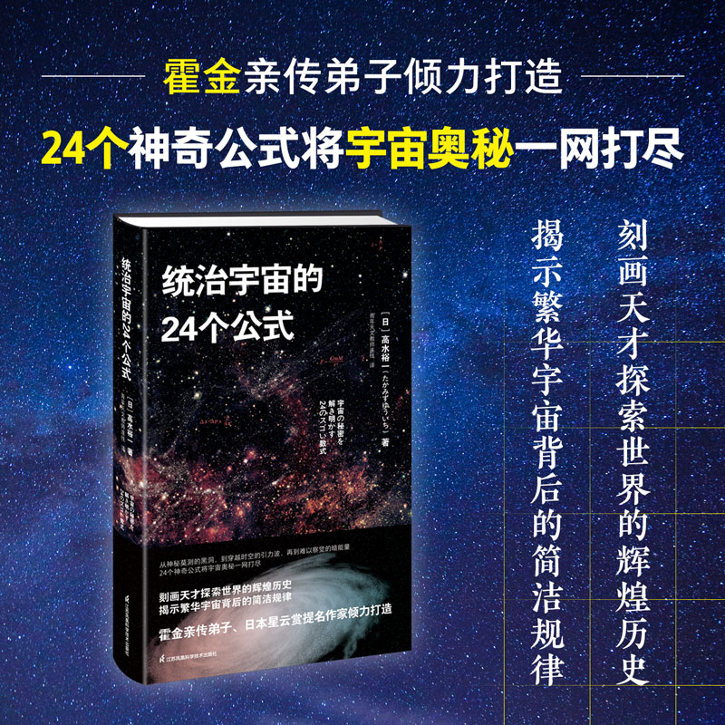 [M]统治宇宙的24个公式-9787571340537高清大图