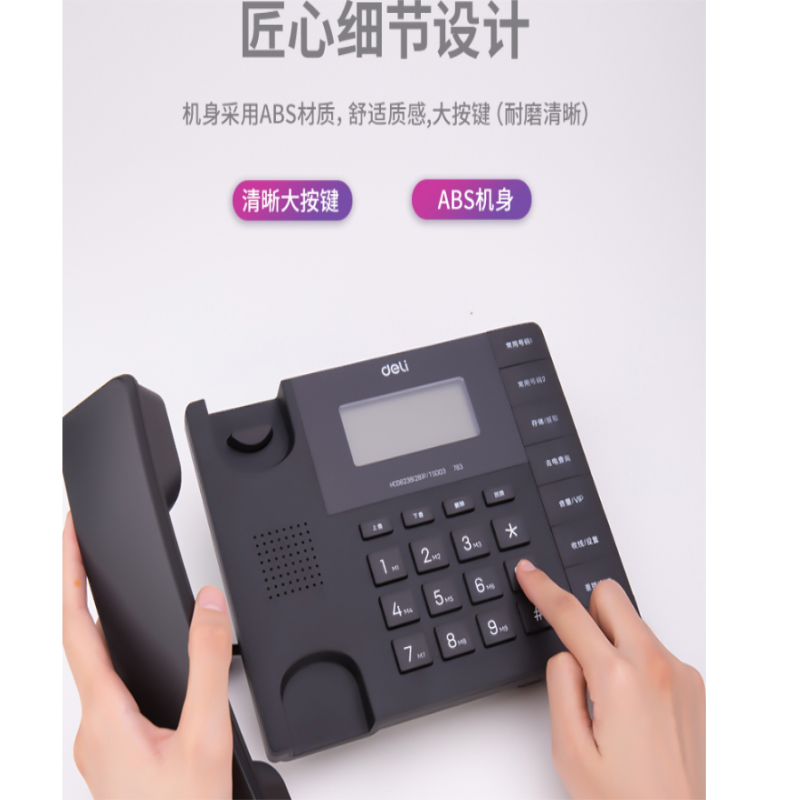 得力(deli)电话机座机 固定电话 办公家用 787黑(台)