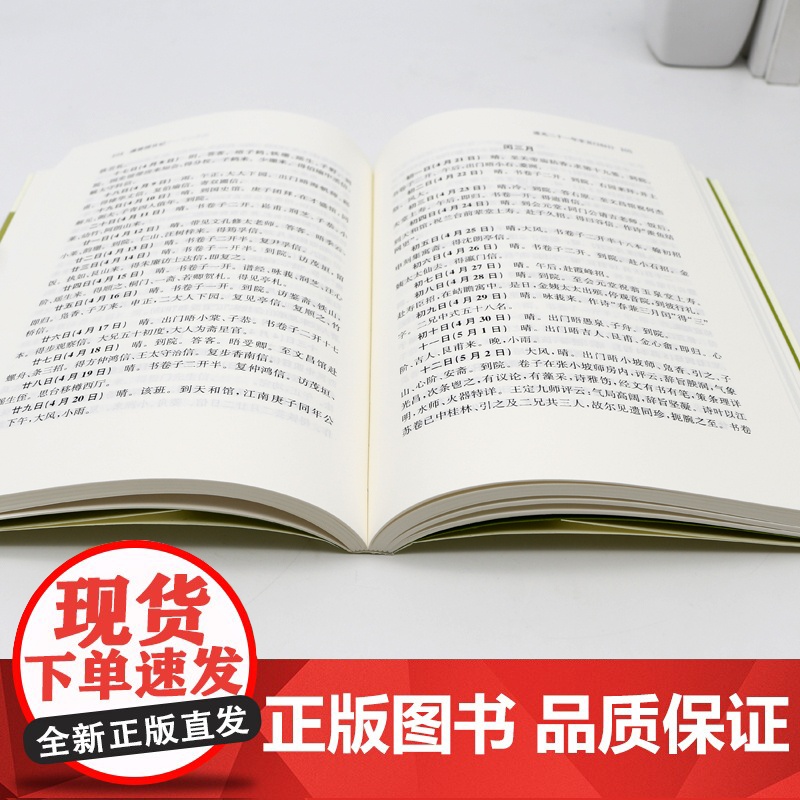 潘曾绶日记 全2册 中国近现代稀见史料丛刊第七辑 整理按时间先后 丰富书画史 学术史资料 凤凰出版社店 正版高清大图
