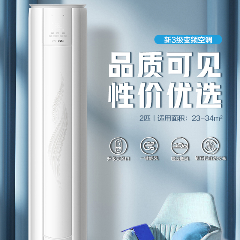 华蒜空调 2匹变频冷暖节能自清洁家用客厅圆柱式空调新三级能效KFR-51LW/BpR3HSQK15(B3)