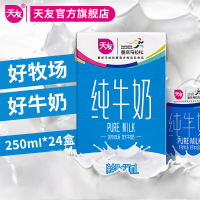 天友纯牛奶250ml*24盒康美包全脂早餐奶整箱批发 [2月5日左右产]