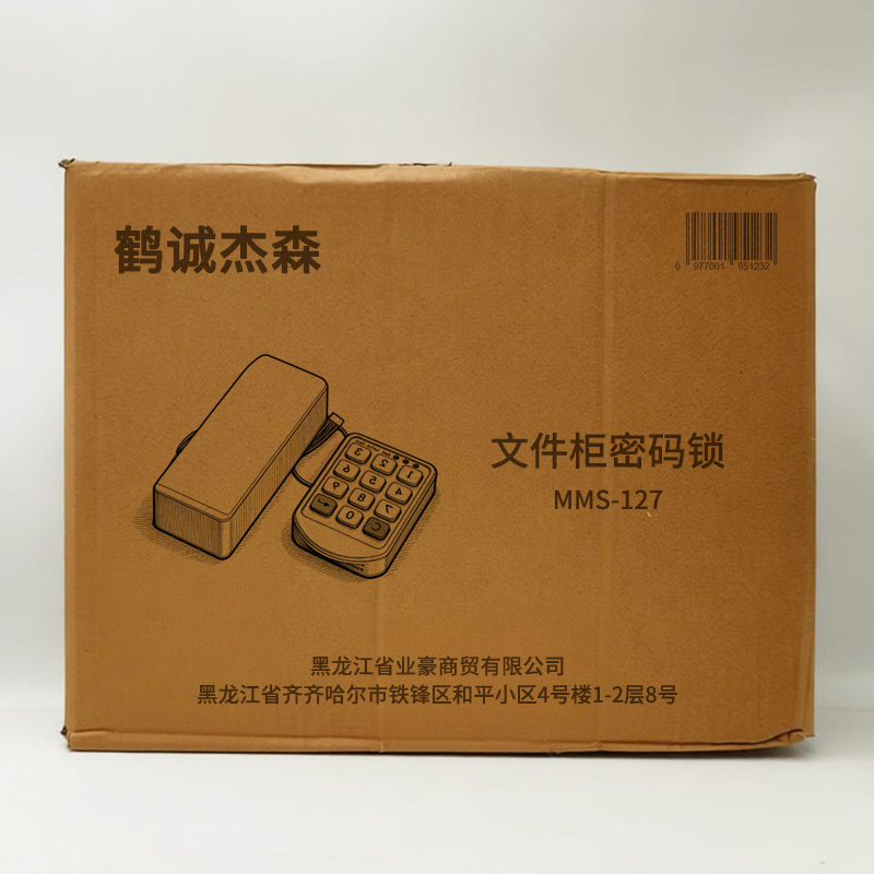 鹤诚杰森文件柜密码锁 MMS-127 套高清大图