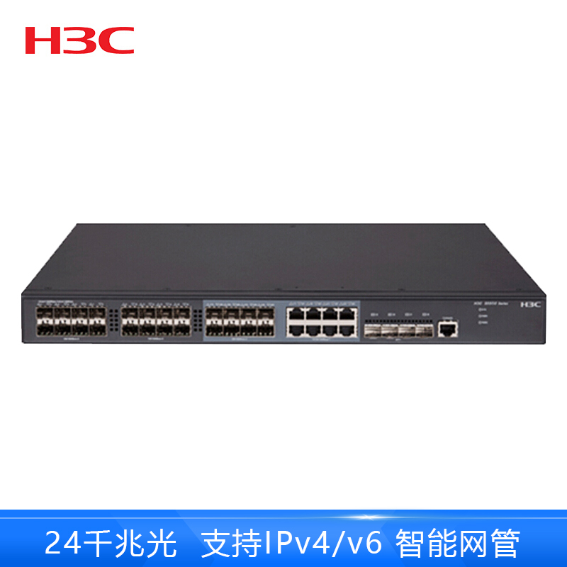 华三（H3C）LS-5560-28F-SI 24口全千兆光口高性能企业级融合核心以太网交换机