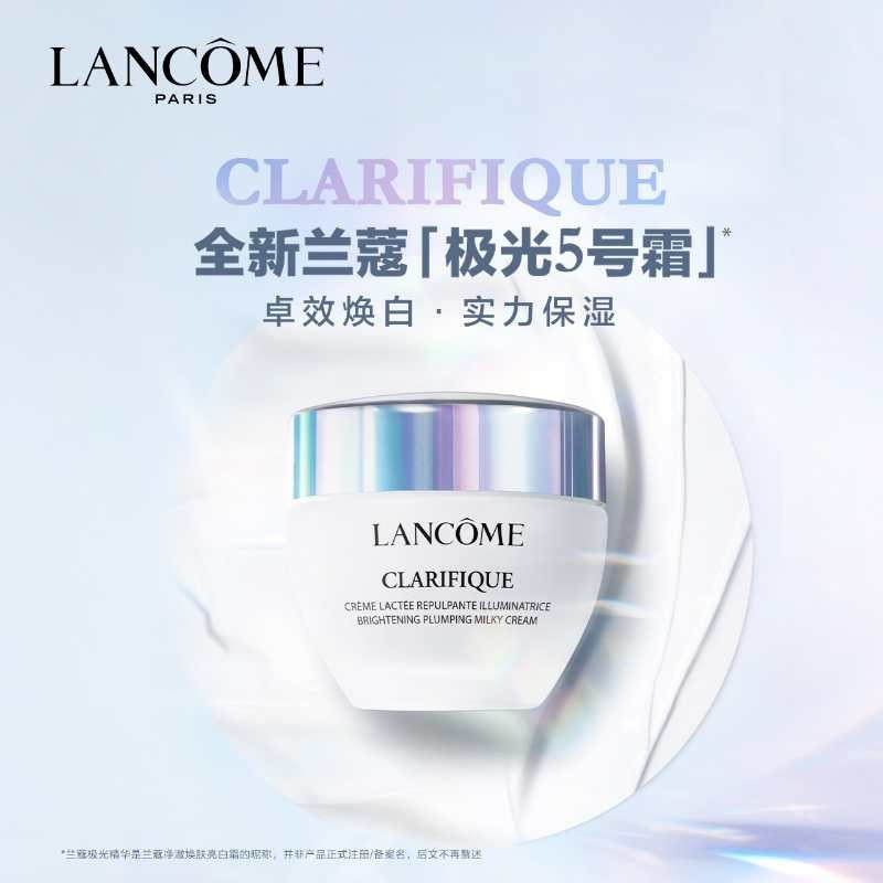 [护肤小样]LANCÔME 兰蔻 极光面霜 15毫升 净澈焕肤霜 锁水保湿滋润 极光5号霜 中小样 混油挚爱面霜