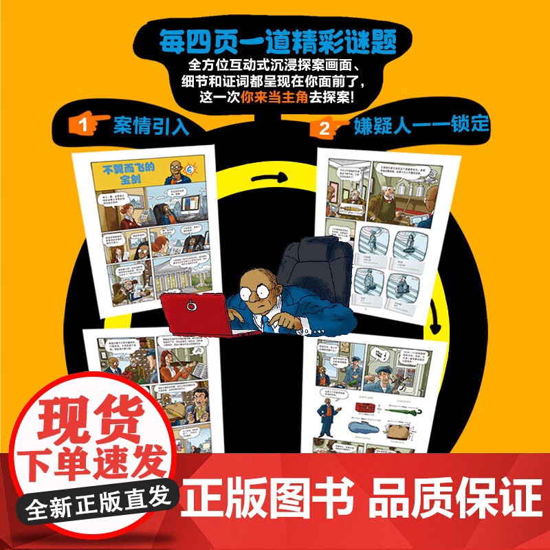 拜托了 逻辑博士 特训营 全5册 保罗·马丁 著 儿童绘本高清大图