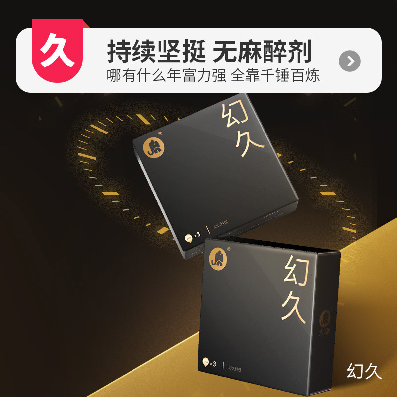 大象避孕套物理加时情趣套套顶部加厚设计持续坚挺润薄隐形幻久组合39只成人计生性用品自营旗舰店