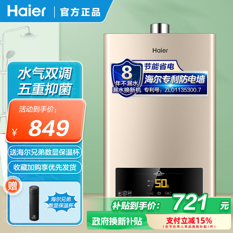 海尔燃气热水器JSQ25-13ZDS(12T)恒温家用洗澡13升