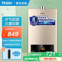 海尔燃气热水器JSQ25-13ZDS(12T)恒温家用洗澡13升