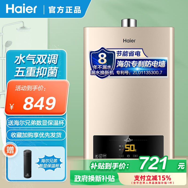 海尔燃气热水器JSQ25-13ZDS(12T)恒温家用洗澡13升