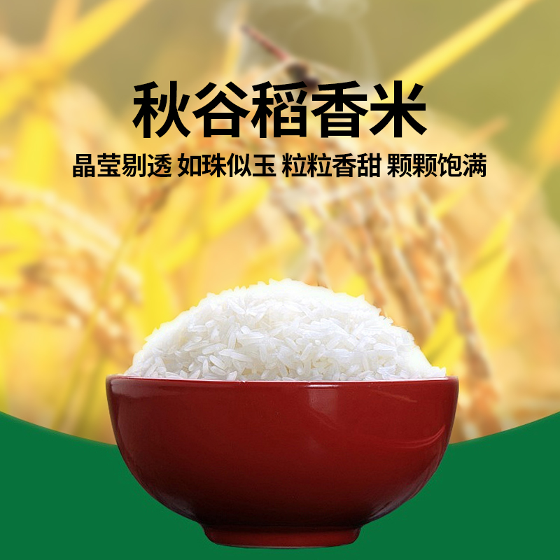 皖亭 秋谷稻香米净 0.5KG(单位:袋)真空包装红色高清大图