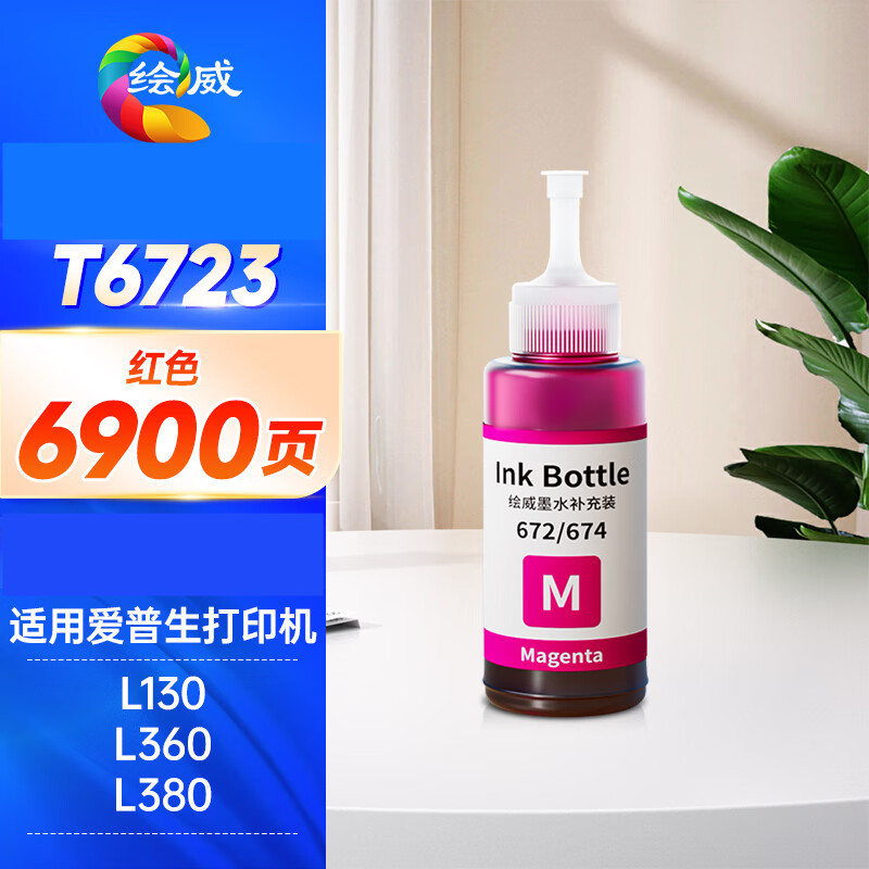 绘威T672墨水 彩色蓝/黄/红(备注颜色)单瓶装高清大图