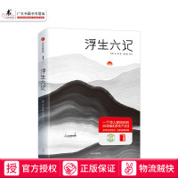 中信:浮生六记(作家榜经典文库)