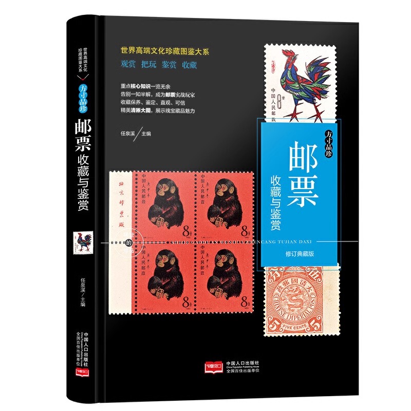 [正版] 软精装收藏与鉴赏 珍藏图鉴大系 艺术瑰宝 探索王国的奥秘了解的历史文化价值于方寸之间窥见万千世界收高清大图