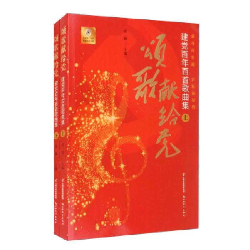 正版新书】颂歌献给党金巍9787570317141