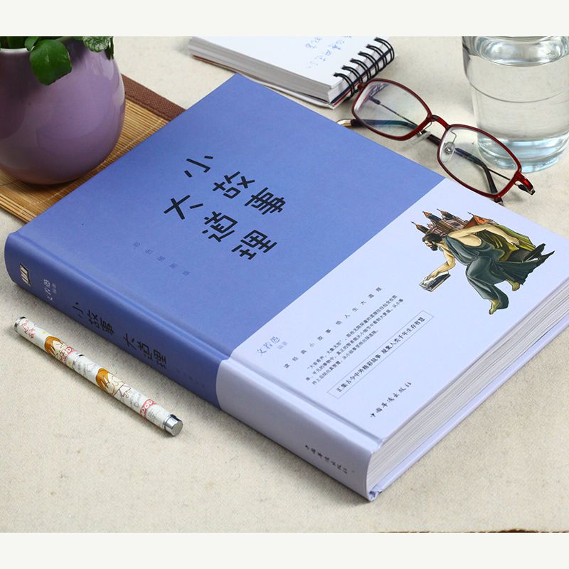 小故事大道理 中外精彩故事书 小学生四五年级课外书阅读书籍励志 图片色