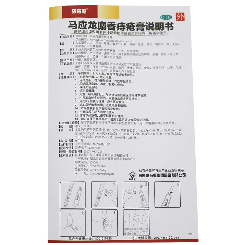 马应龙 麝香痔疮膏32g 4g*8支清热燥湿 活血消肿 去腐生肌 用于湿热瘀阻所致的痔疮 肛裂 症见大便出血 或疼痛高清大图
