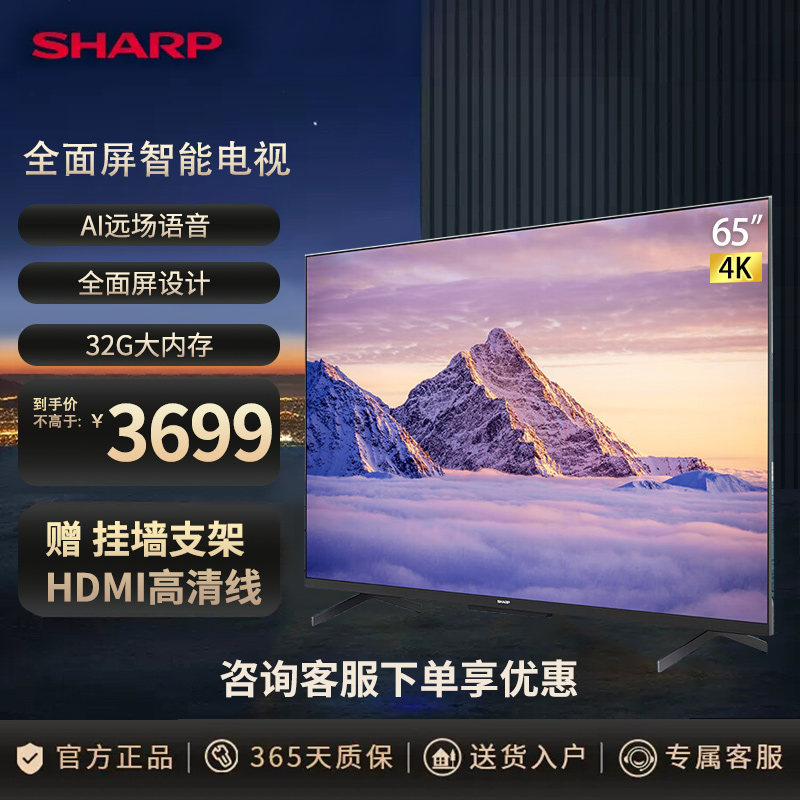 夏普(Sharp)24年新品 4T-C65FL1A 65英寸4K超清全面屏 AI远场语音遥控 智能网络液晶电视机