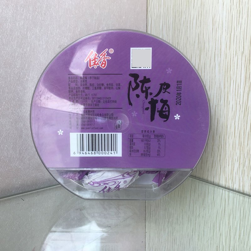 佳香果脯蜜饯加应子梅零食小吃陈皮梅嘉应子柠檬梅休闲食品6盒礼盒装广东特产