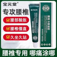 [1盒装]药房直售 宝元堂腰椎冷敷凝胶腰椎部位型腰椎间盘突出腰肌劳损辅助 膏药