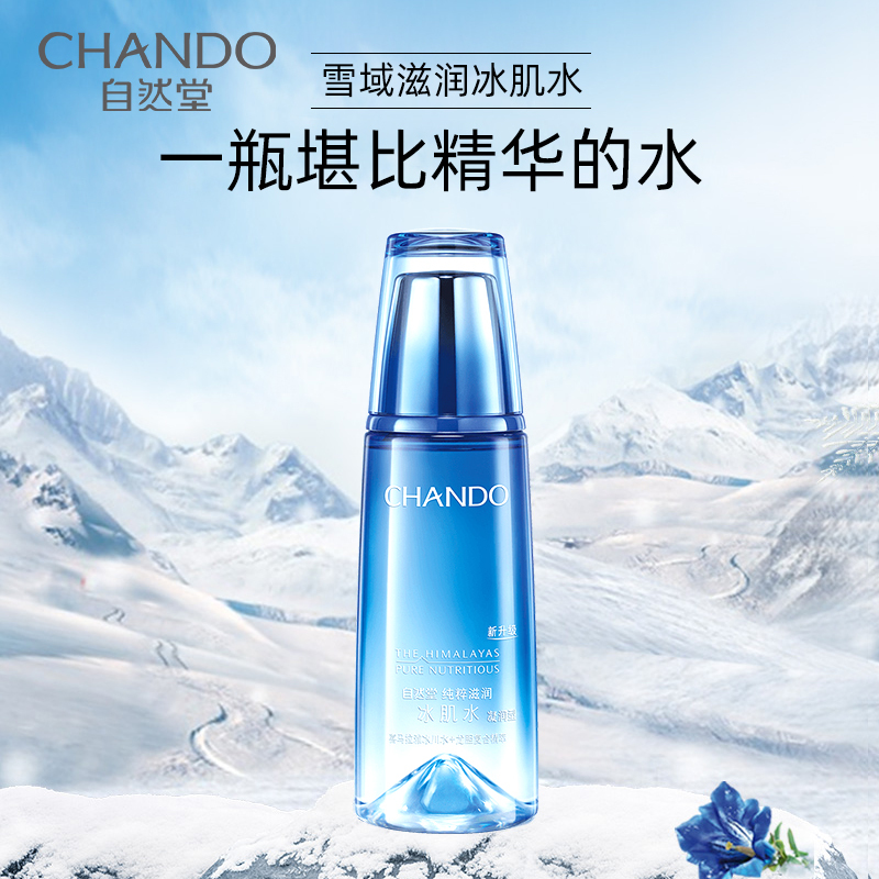 自然堂(CHANDO)雪域纯粹滋润冰肌水(凝润型)160ml女士保湿水冰川爽肤水滋润保湿烟酰胺成分焕活提亮舒缓干燥紧绷