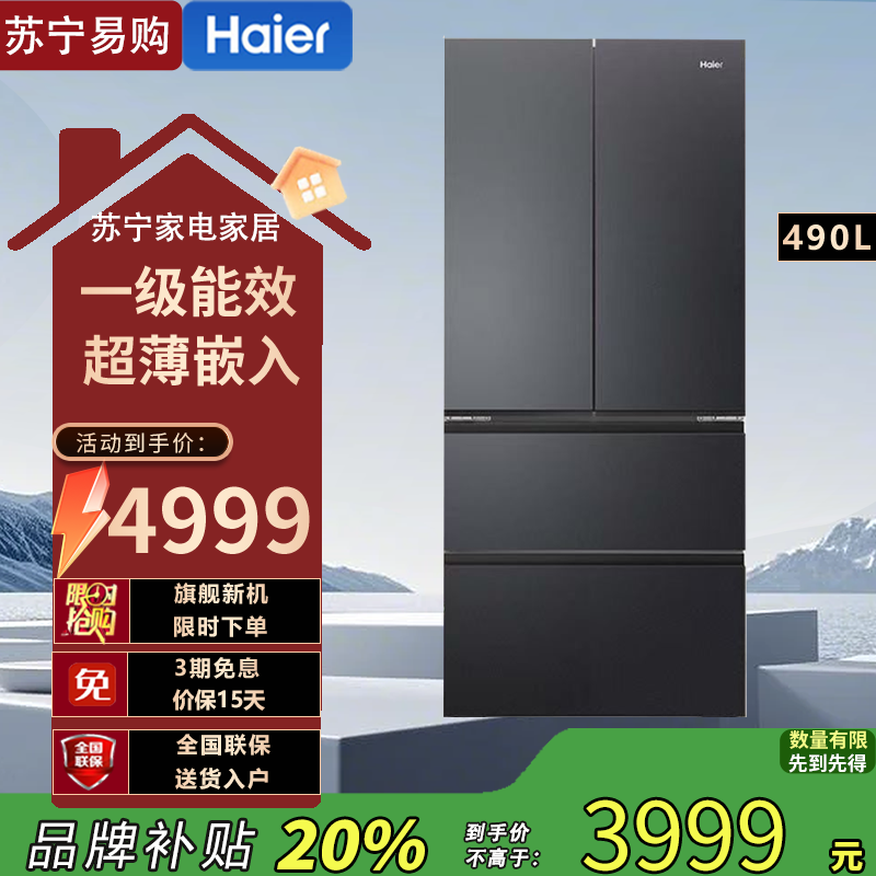 海尔BCD-490WGHFDEDSD多门冰箱490升风冷节能银色独嵌两用高清大图