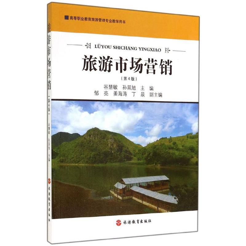 【M】旅游市场营销-9787563729449