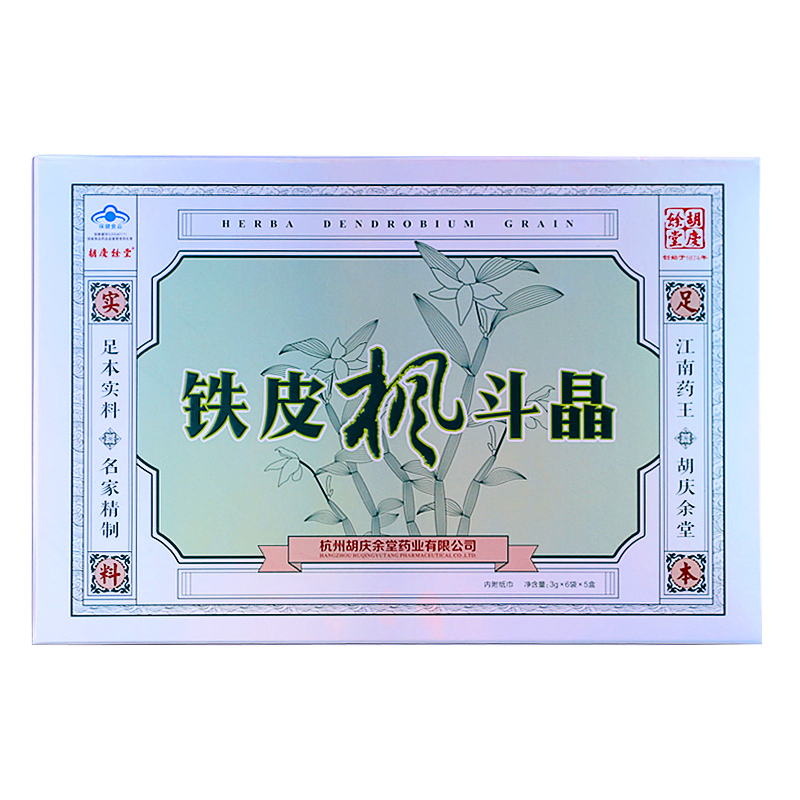 胡慶餘堂 铁皮枫斗晶3g/袋*6袋*5盒 石斛粉枫斗晶冲剂颗粒 药食同源免疫调节抗疲劳 健康礼盒送礼佳选
