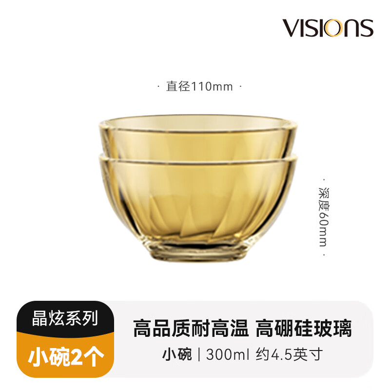 VISIONS 晶炫系列玻璃餐具套组 2件组 黄盒 2小碗VS-XW02P091H/KZ